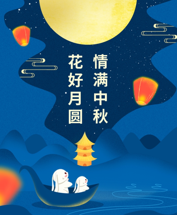 情满中秋 | 创世大发集团祝您中秋节快乐！