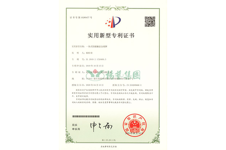 实用新型专利：一体式铰链翻盖金属牌