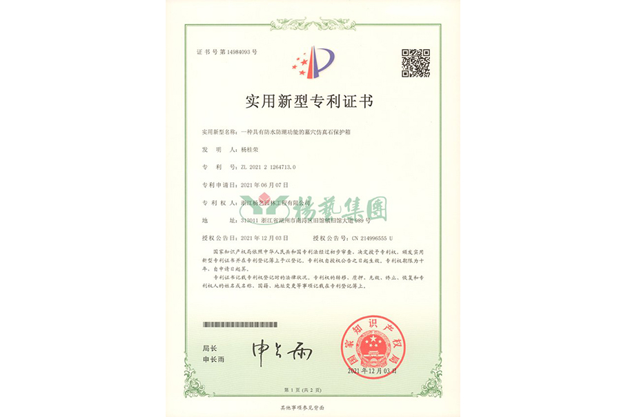 实用新型专利：防水防潮的墓穴仿真石保护箱