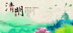 【创世大发微论坛】清明节怀古