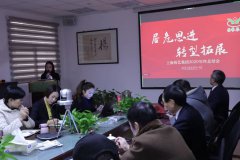 记创世大发集团2020年度总结会