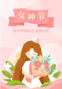 <b>【创世大发特别企划】以花之名，向女神致敬</b>
