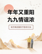 年年又重阳，九九情谊浓 | 创世大发集团重阳节敬老纪实